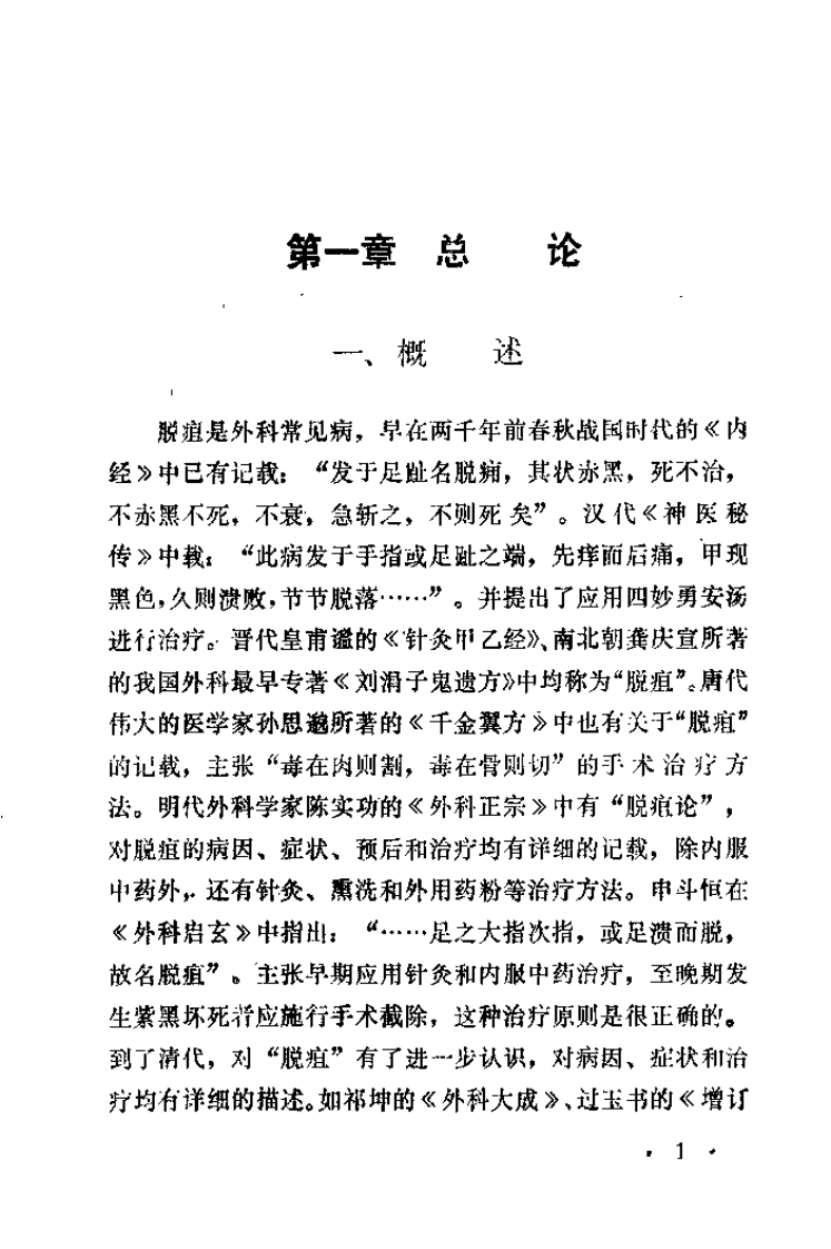 脱疽.崔公让..pdf 第5页