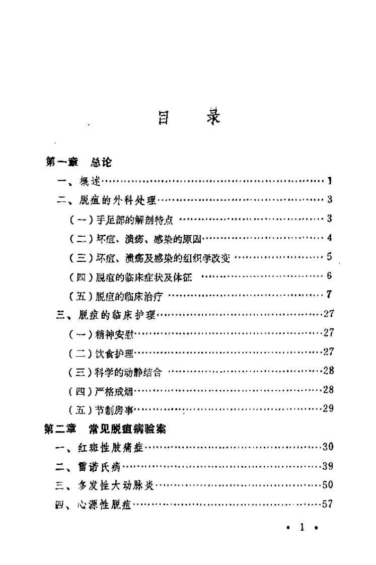 脱疽.崔公让..pdf 第3页