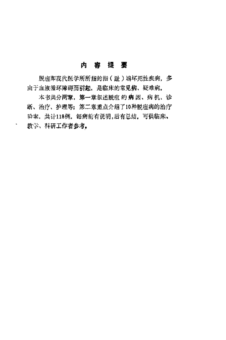 脱疽.崔公让..pdf 第2页