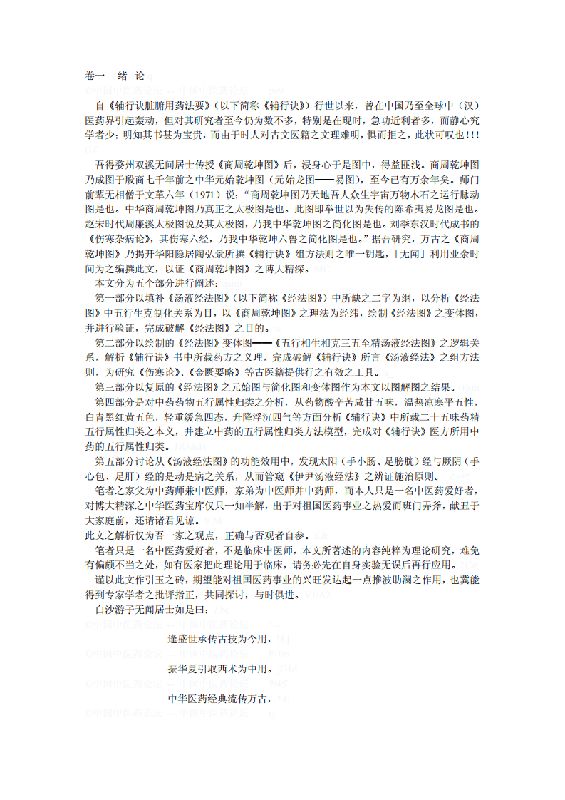 破解《汤液经法图》千古奥秘.pdf 第3页