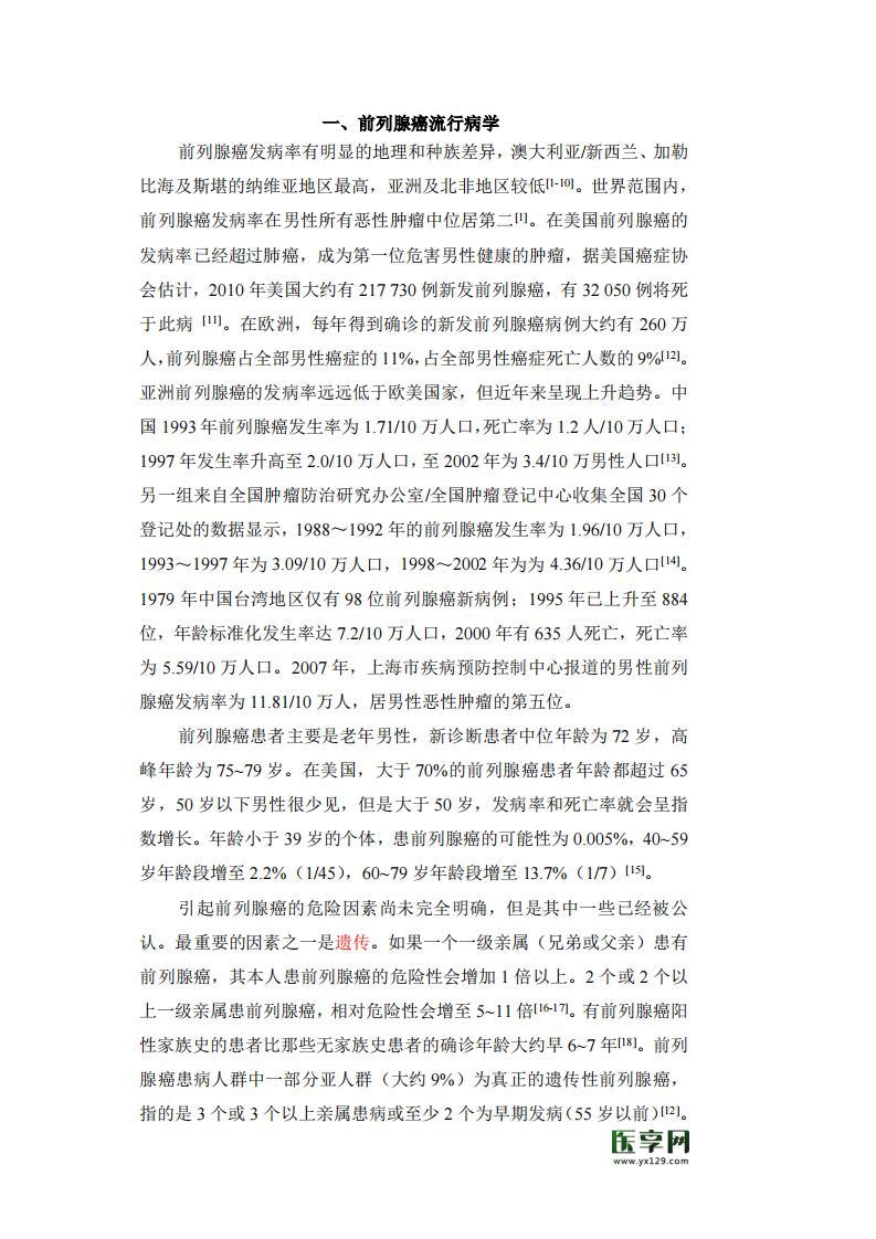 前列腺癌指南修改版2011终版.pdf 第3页