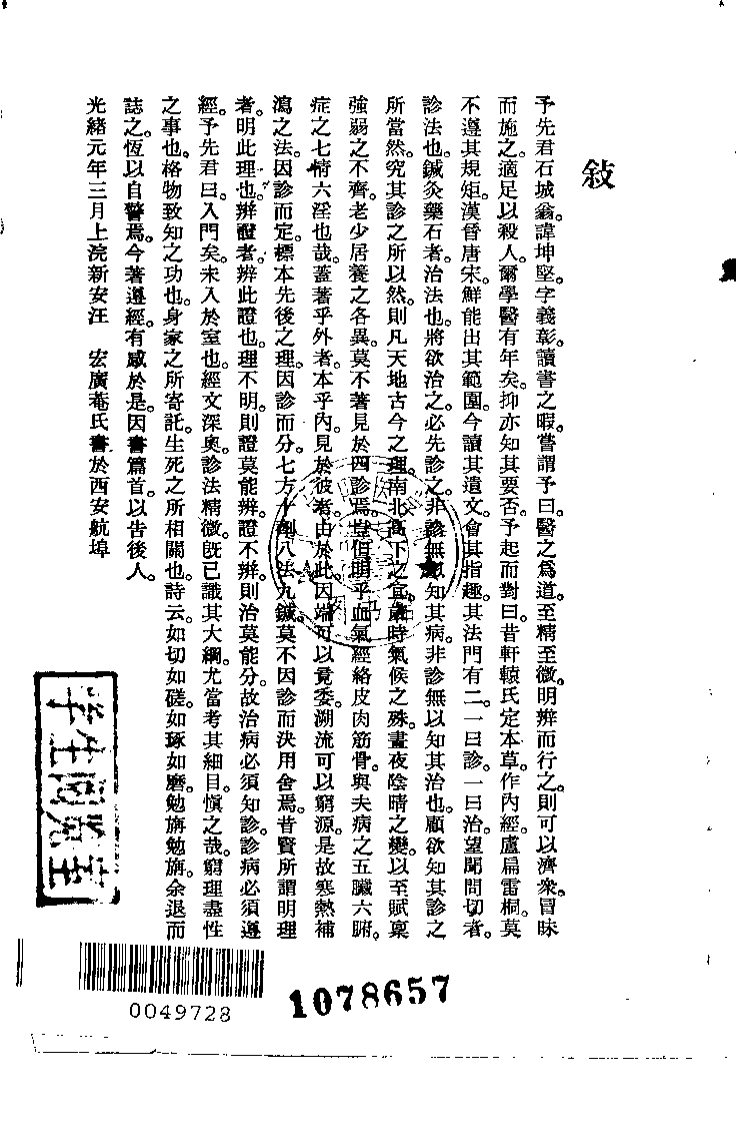望诊遵经(清)汪宏.扫描版.pdf 第1页