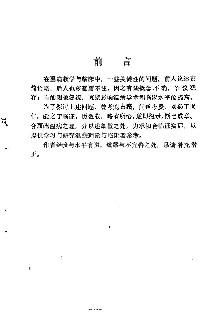 温病阐微（谢路）.pdf 第1页
