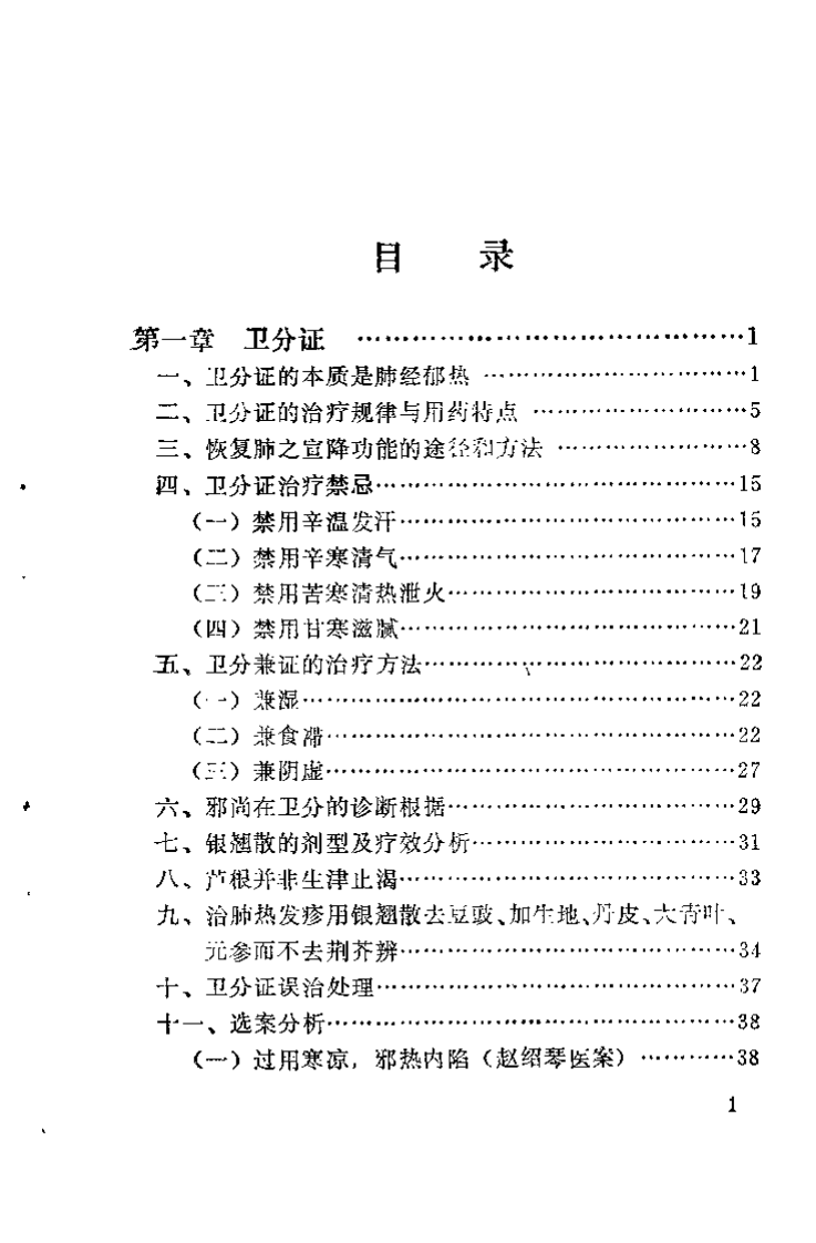 温病阐微（谢路）.pdf 第2页