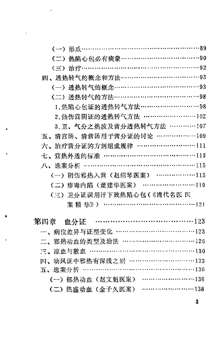 温病阐微（谢路）.pdf 第4页