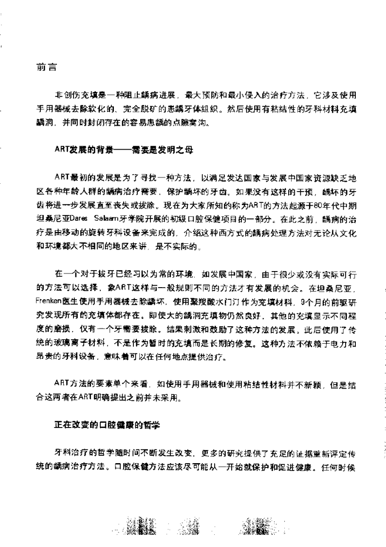 龋病非创伤性充填.pdf 第4页