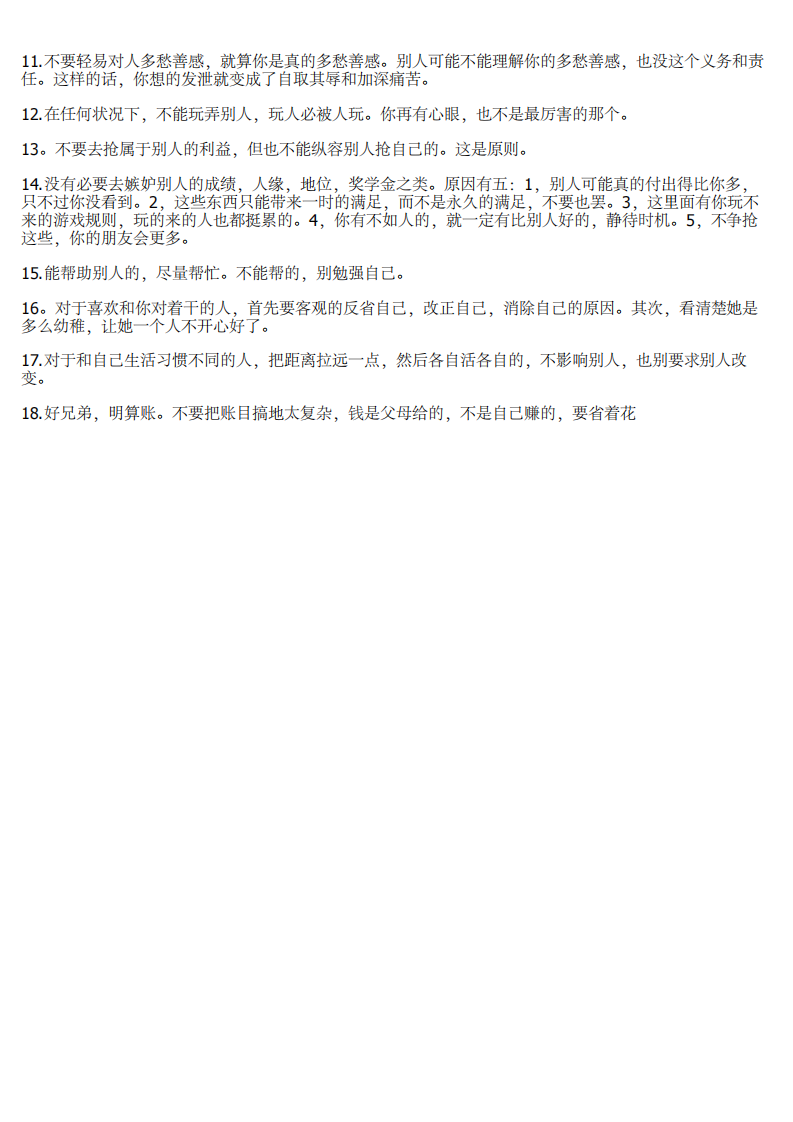 让你瞬间清醒的33条感悟.pdf 第2页