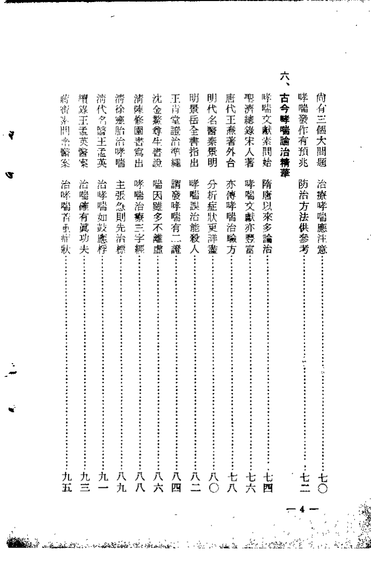 如何根治哮喘.姚香雄.扫描版.pdf 第5页