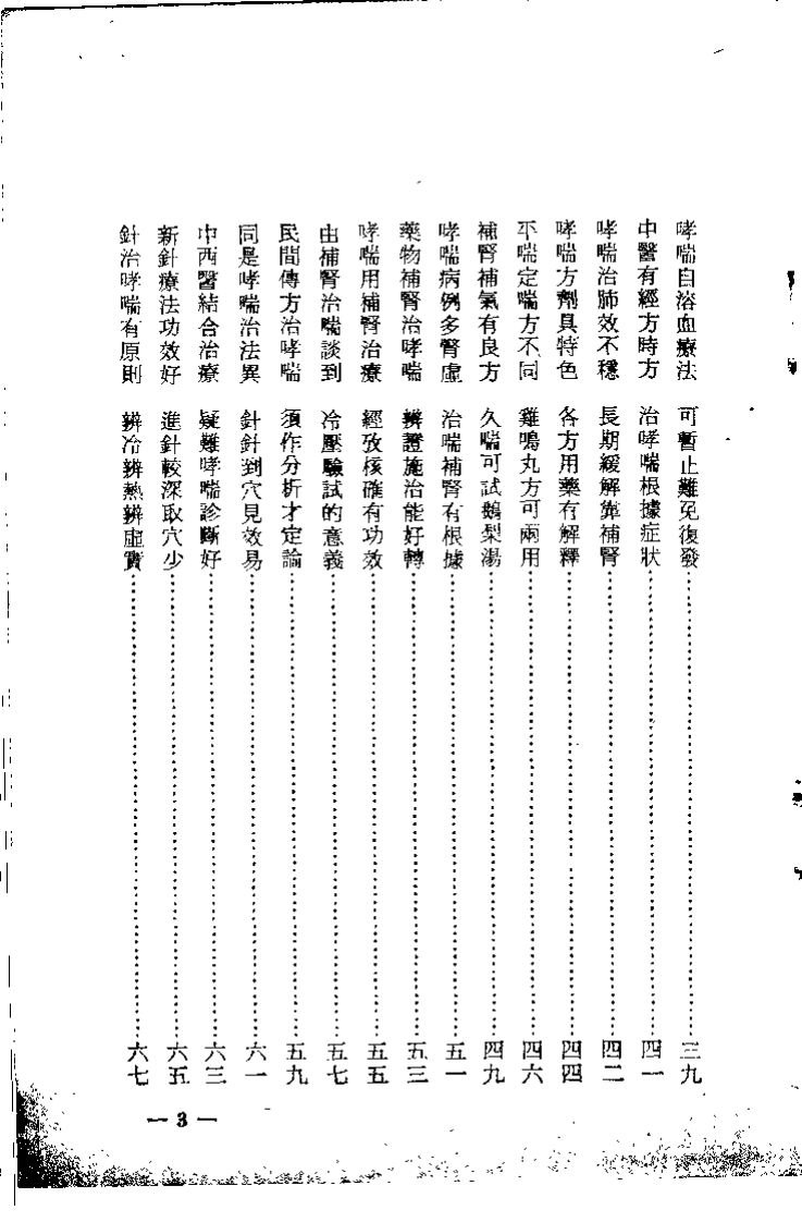 如何根治哮喘.姚香雄.扫描版.pdf 第4页
