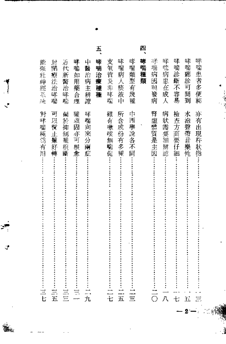 如何根治哮喘.姚香雄.扫描版.pdf 第3页