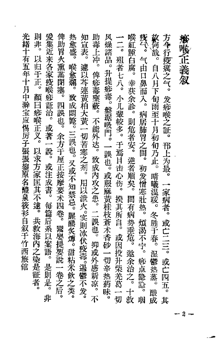 痧喉正义(清)张振鋆.扫描版.pdf 第2页