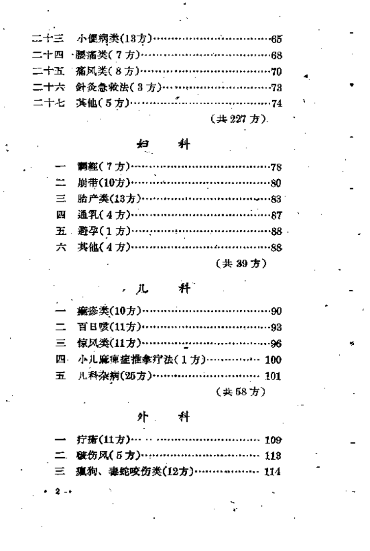 上海徐汇区采风录1.pdf 第3页
