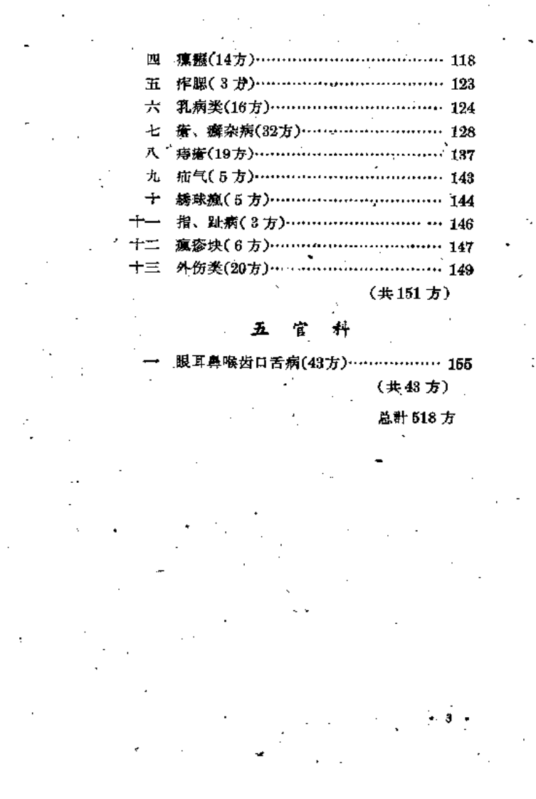 上海徐汇区采风录1.pdf 第4页