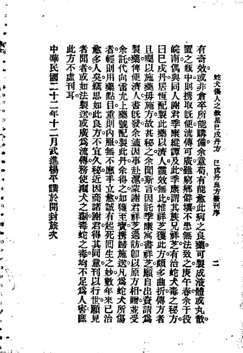 蛇犬伤人之救星已戍丹方.pdf 第4页