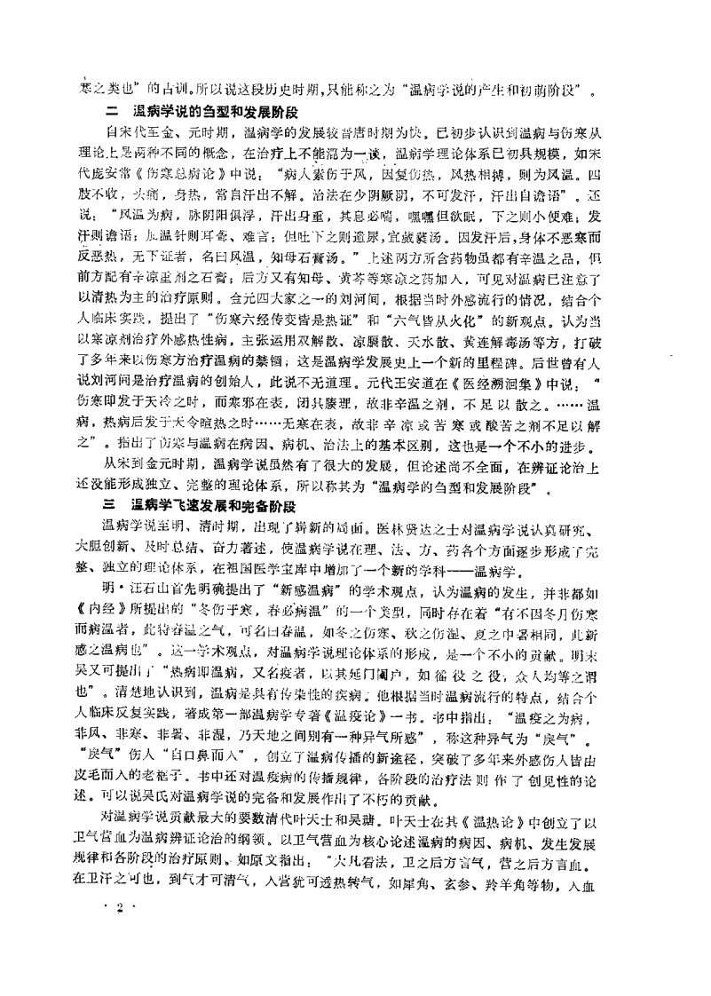 温病自学辅导（史定文）.pdf 第5页