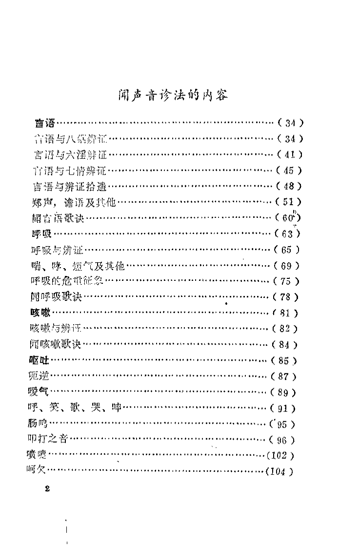 闻诊.李文旭.pdf 第3页