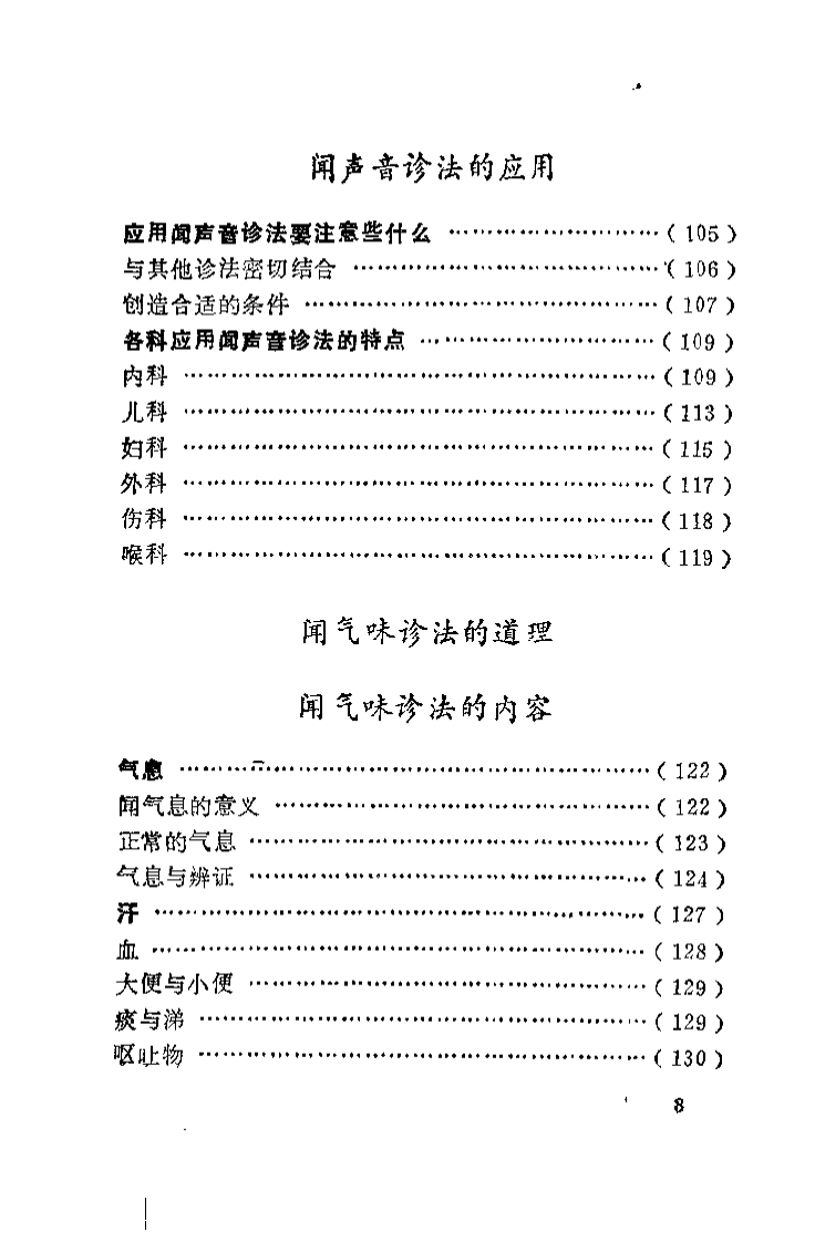 闻诊.李文旭.pdf 第4页