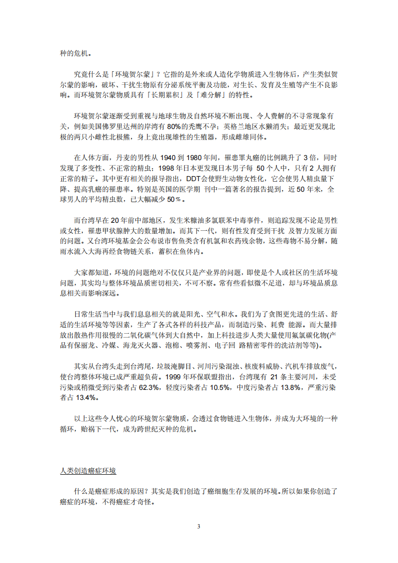 无毒一身轻——21天改造体质.pdf 第3页