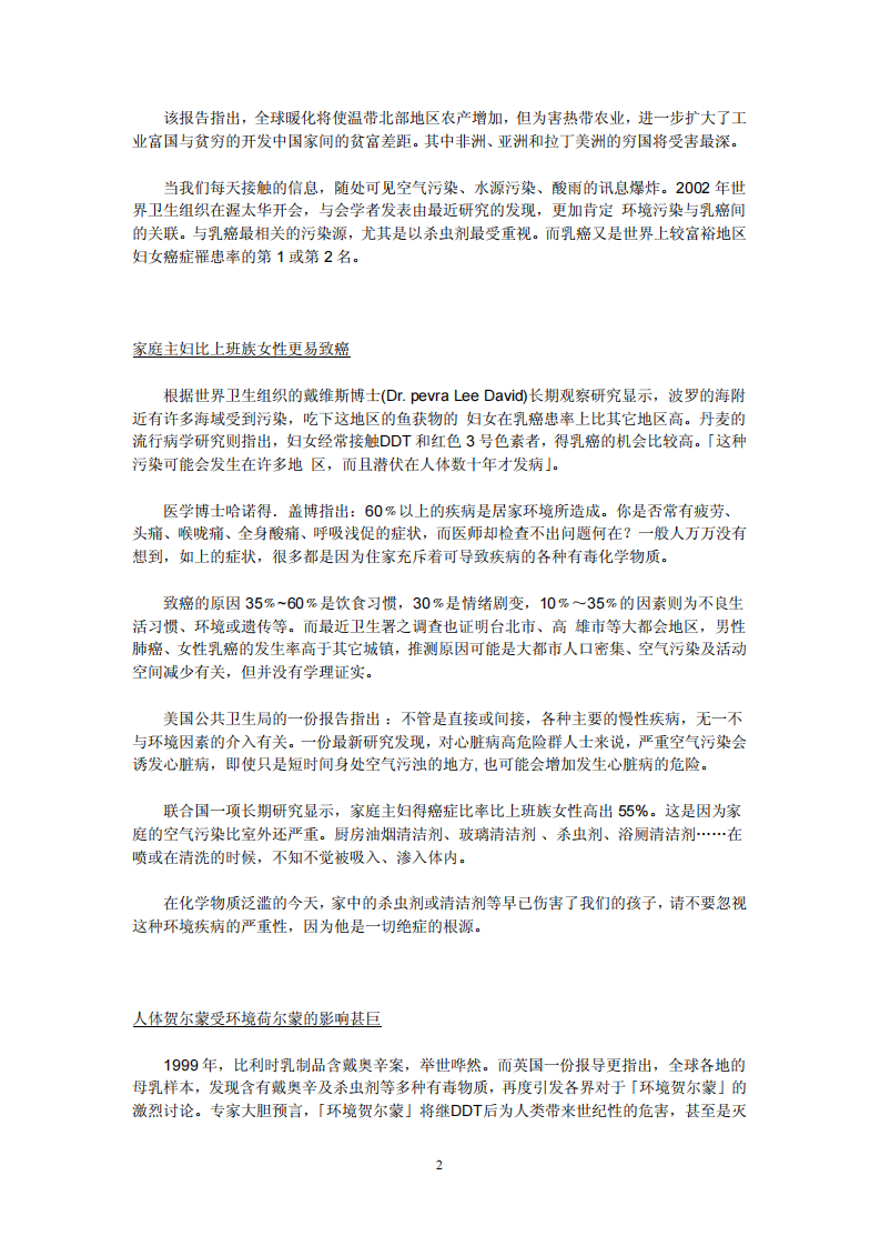 无毒一身轻——21天改造体质.pdf 第2页