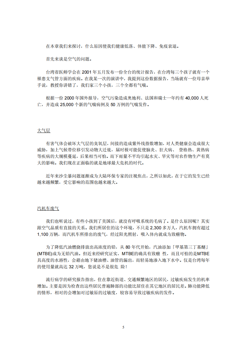 无毒一身轻——21天改造体质.pdf 第5页