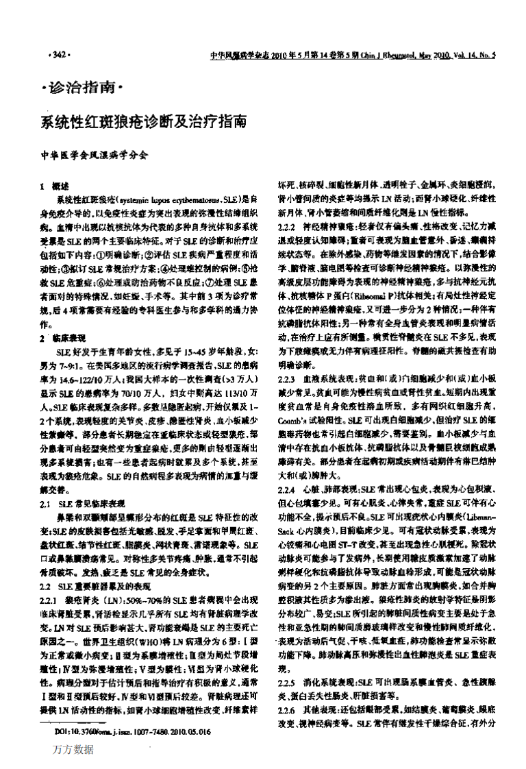 系统性红斑狼疮诊断及治疗指南.pdf 第1页