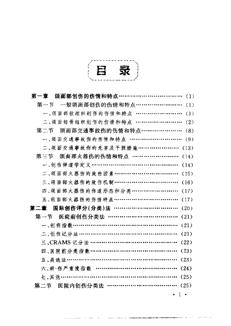 现代颌面损（战）伤救治技术.pdf 第3页