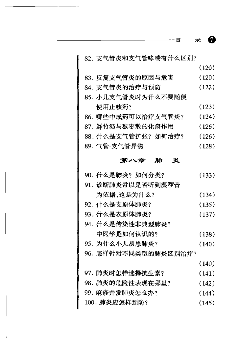 小儿反复呼吸道感染的防治（扫描版）.pdf 第5页