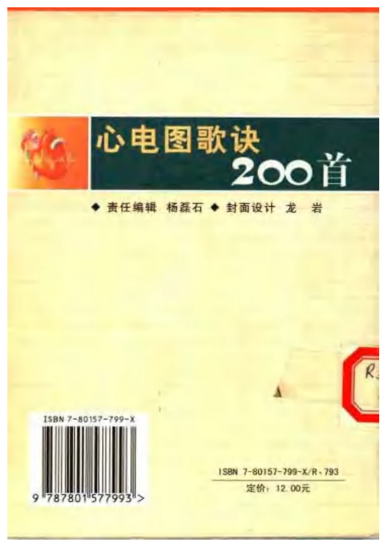 心电图歌诀200首（第2版）（扫描版）.pdf 第2页