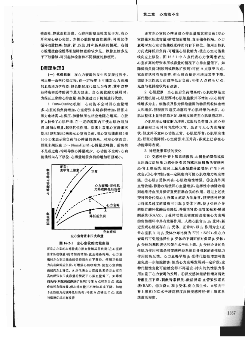 心功能不全－[实用内科学].陈灏珠&林果为.(第13版).pdf 第5页