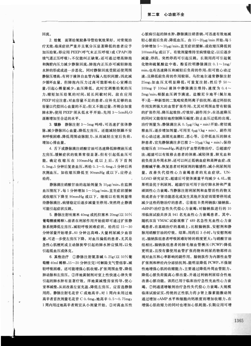 心功能不全－[实用内科学].陈灏珠&林果为.(第13版).pdf 第3页
