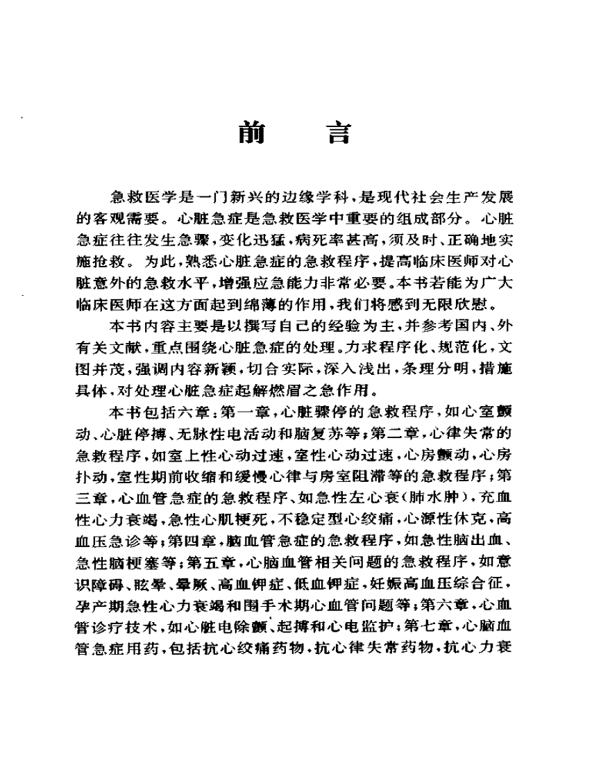 心脏血管急症急救程序（扫描版）.pdf 第5页