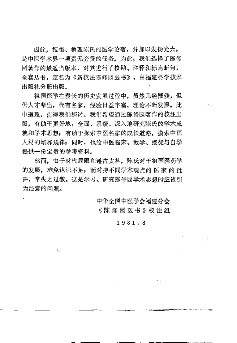 新校注陈修园医书 女科要旨（余育元）.pdf 第2页
