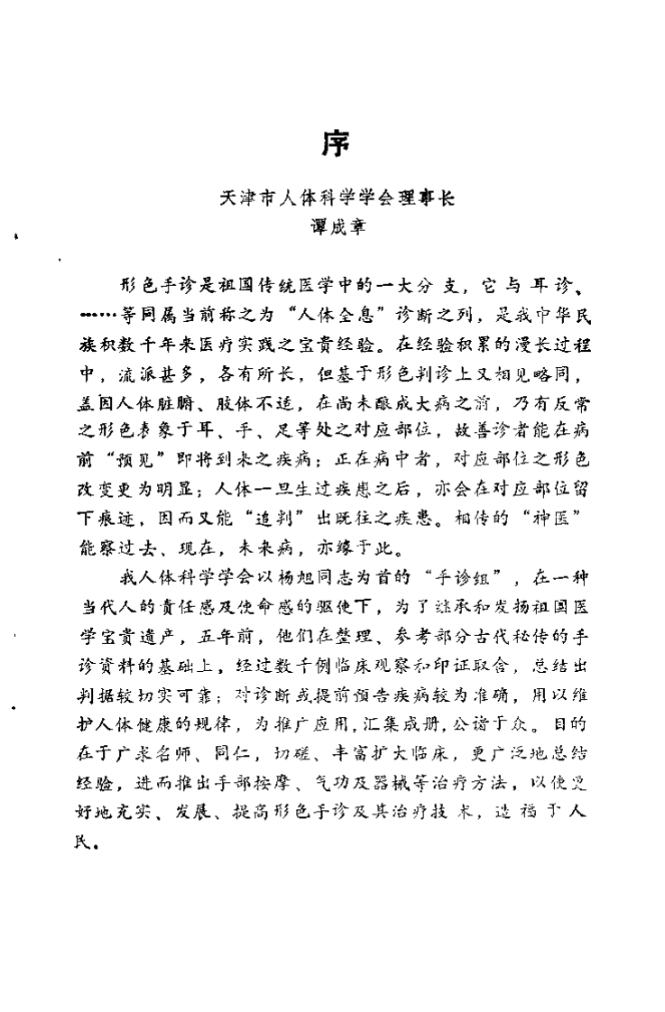 形色手诊.杨旭.扫描版.pdf 第3页