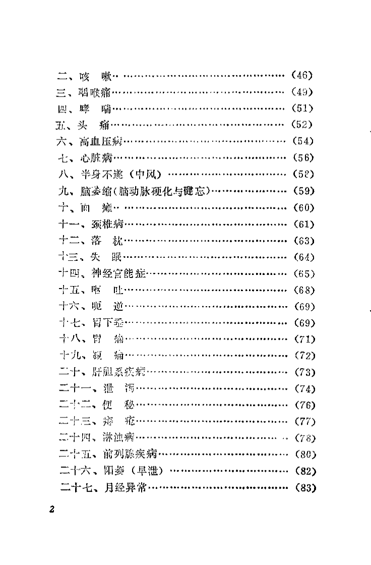 形色足诊.冀振华.扫描版.pdf 第2页