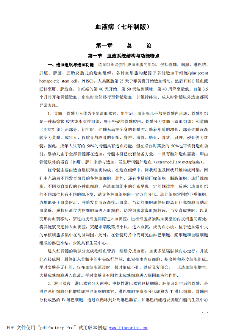 血液病（七年制）.pdf 第1页