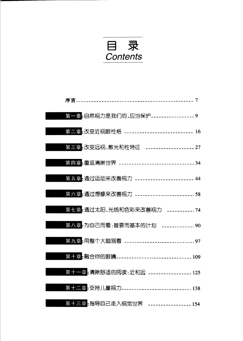 [12周摘掉眼镜恢复视力].爱德华·索夫.扫描版.pdf 第5页
