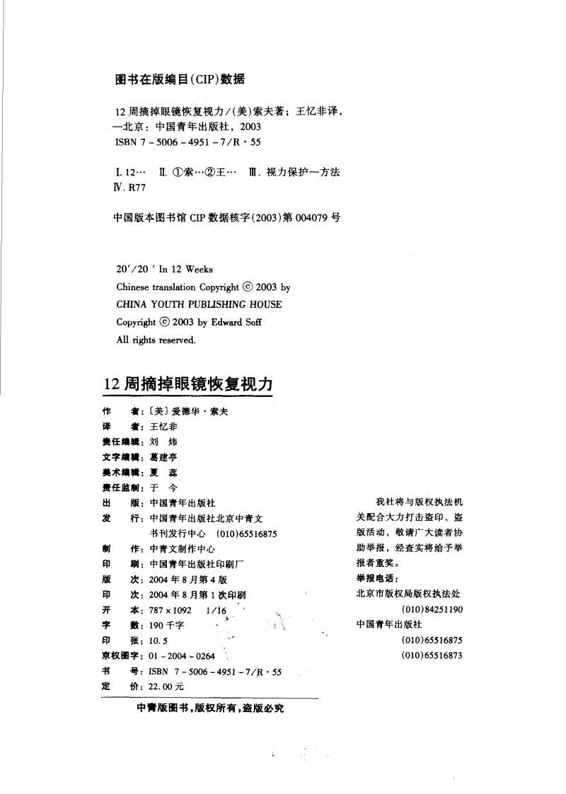 [12周摘掉眼镜恢复视力].爱德华·索夫.扫描版.pdf 第2页