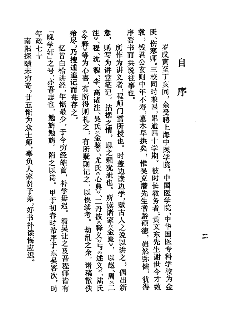 [读金匮札记].何时希.扫描版.pdf 第4页