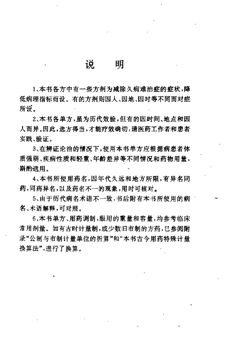 [久病难症必效单方].张俊庭.扫描版.pdf 第2页