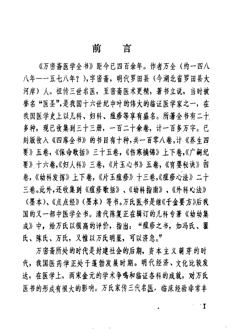 [万氏家传痘疹心法].(明)万全.扫描版.pdf 第1页