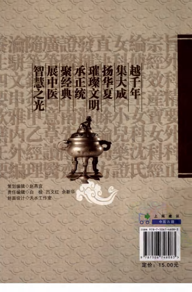 《辨症玉函》（附脉诀阐微）（清）陈士铎著.pdf 第2页