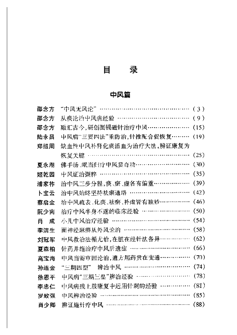 [现代名中医高血压中风治疗绝技].吴大真等.扫描版.pdf 第1页