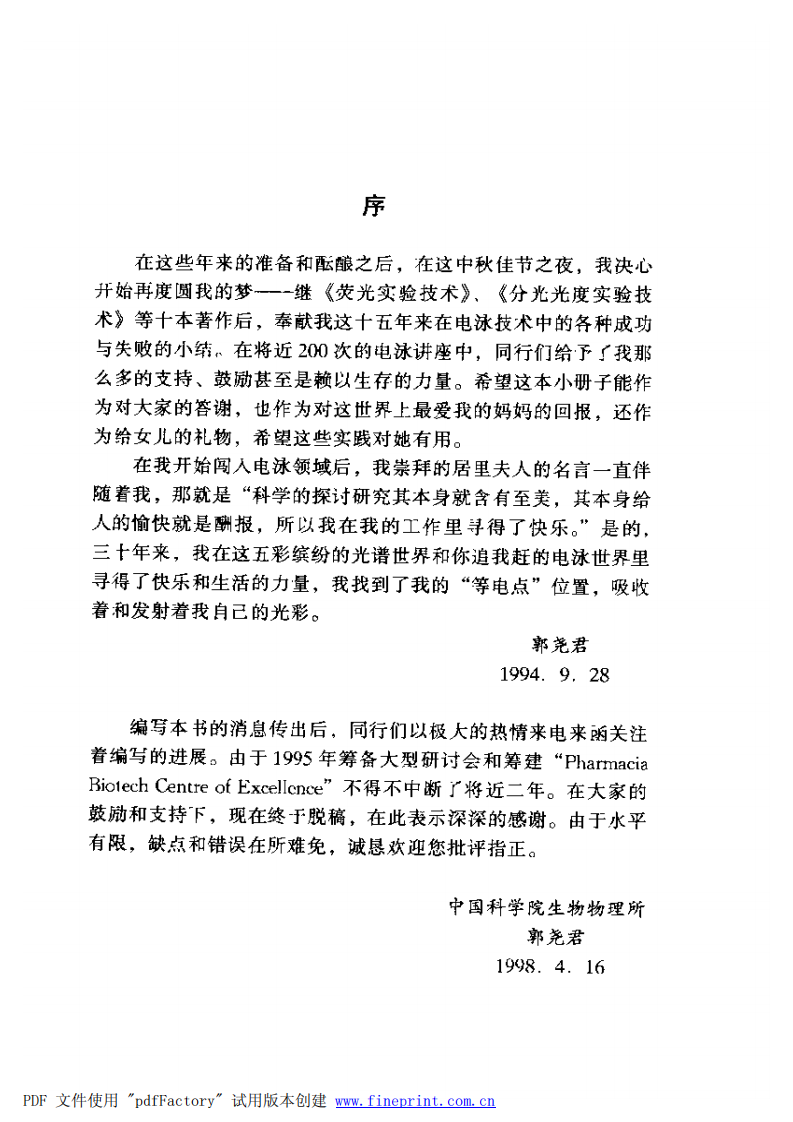 《蛋白质电泳实验技术》－郭尧君[公众微信号：bioworlde].pdf 第4页