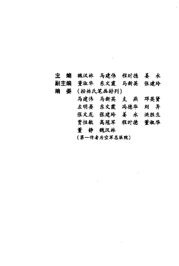 《肺源性心脏病》魏汉林 等编著.pdf 第5页