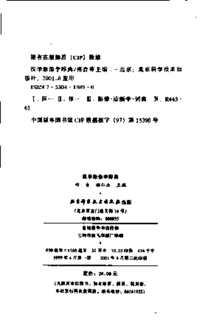 [医学影像学辞典].祁吉.杨仁杰.扫描版.pdf 第4页