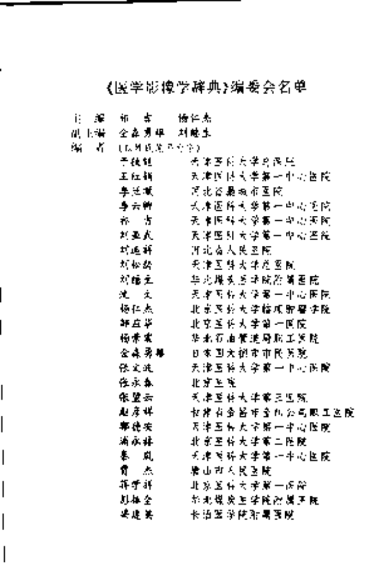 [医学影像学辞典].祁吉.杨仁杰.扫描版.pdf 第5页