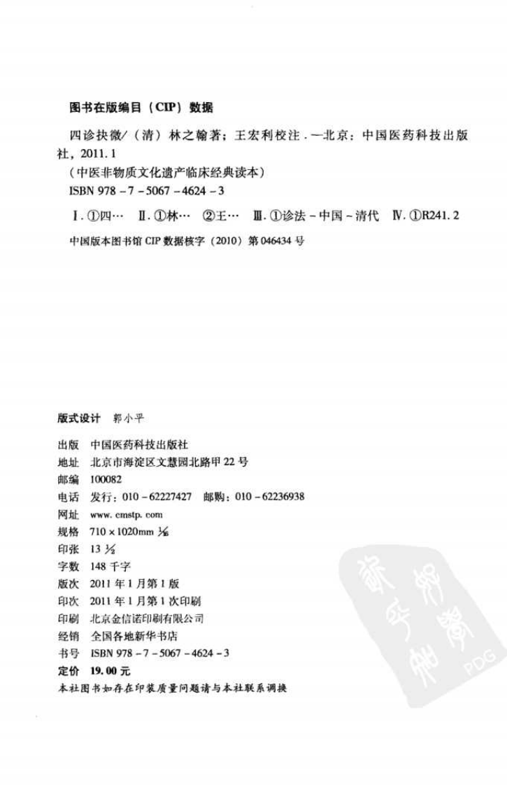《四诊抉微》（清）林之翰著.pdf 第4页