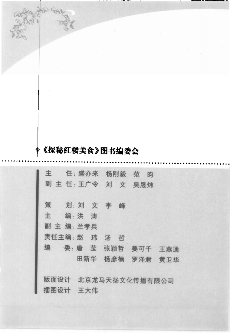 《探秘红楼美食作者：中央电视台《中华医药》栏目组.pdf 第5页