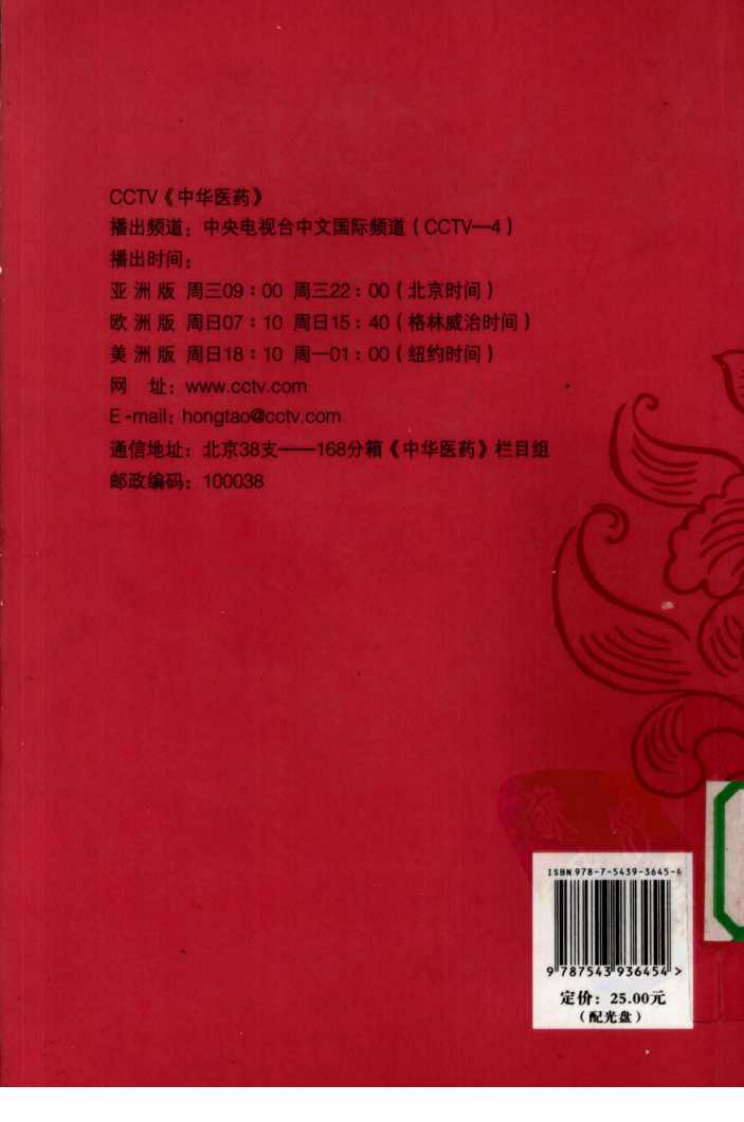 《探秘红楼美食作者：中央电视台《中华医药》栏目组.pdf 第2页