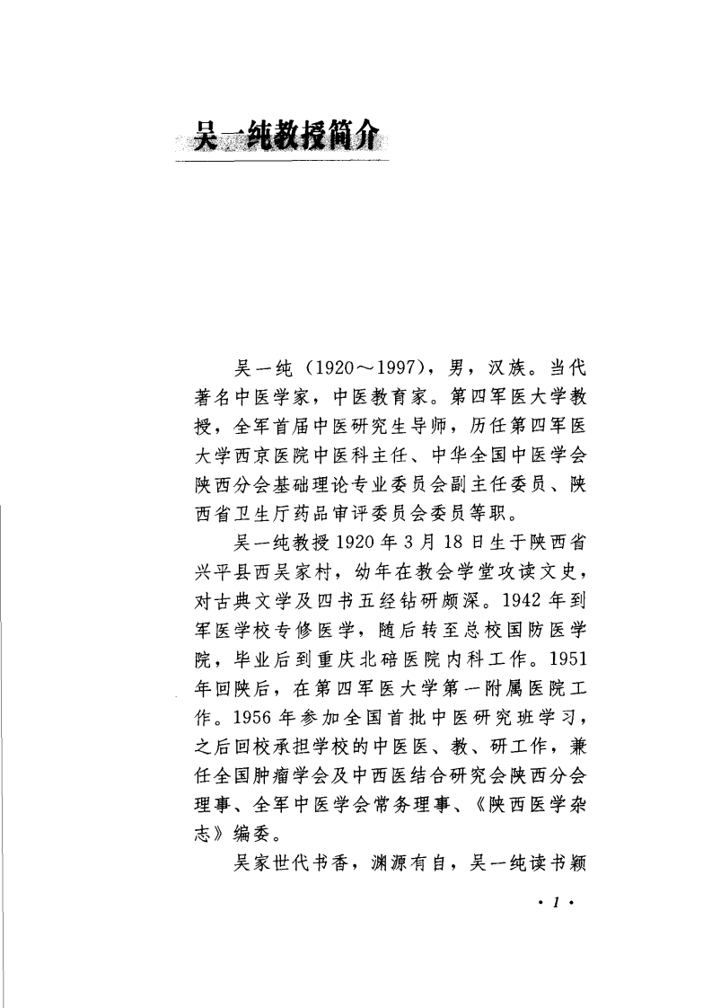 《吴一纯杂病精要》.pdf 第5页